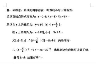 高二数学关于直线方程的知识点