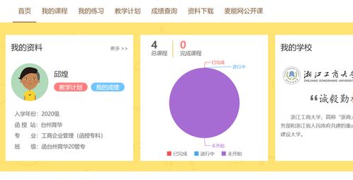 2020级浙江工商大学成人高等教育 第一学期 网上学习的通知 