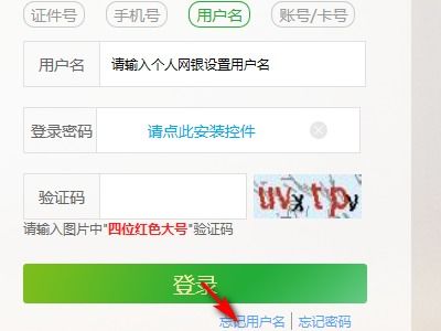 中国邮政储蓄银行网上银行用户名是什么格式 