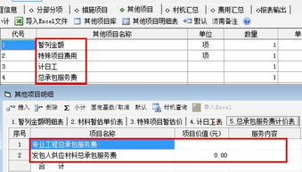 其他项目清单中暂估价的问题