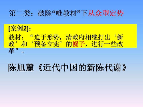 历史教学中如何打破思维定势 