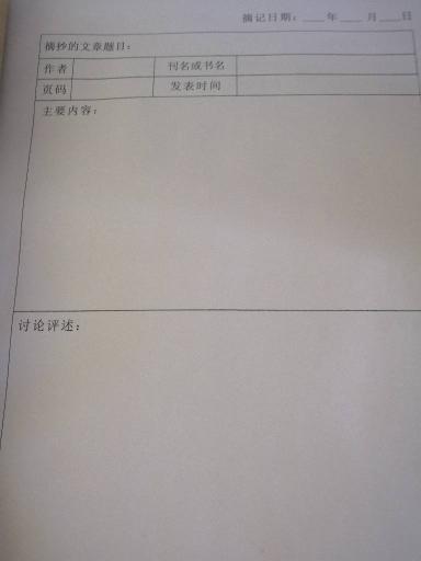 毕业论文读书笔记模板,本科毕业论文读书笔记,毕业论文读书笔记2万字