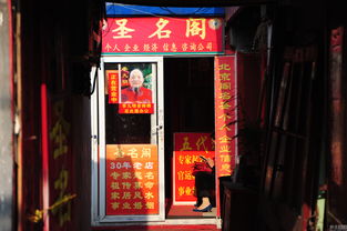 北京 算命一条街 火热 大师 扮道士供菩萨 