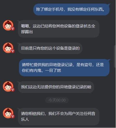 你的网易云音乐帐号会不会被莫名其妙关注一些人 