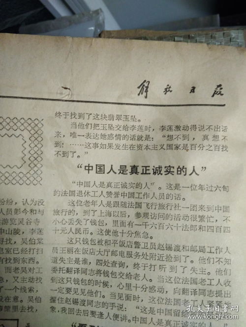 1979年9月2 解放日报 
