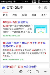 联通4g助手（联通助手app下载） 第1张