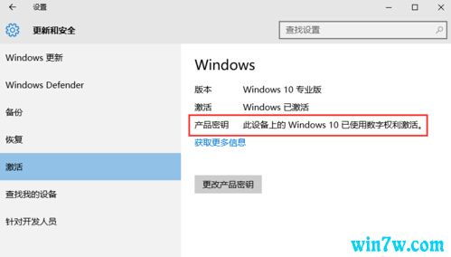 win10显示计算机已永久激活密钥