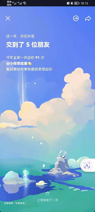 2021年本命年起什么抖音名字好(本命年发抖音说些什么)