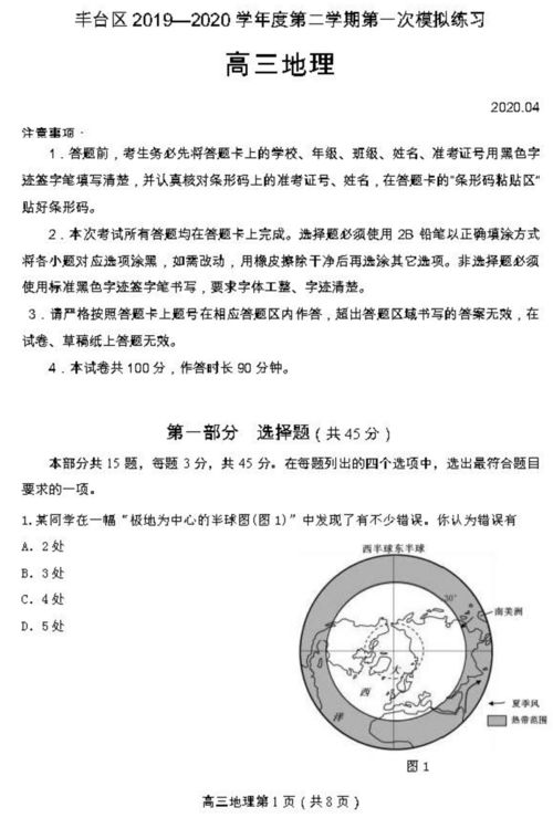 2020丰台区高三一模地理试卷及答案解析