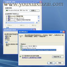 winxp玩网络对战如何添加ipx/spx协议？