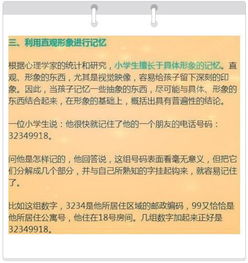 过目不忘 算什么天赋 学会这6大记忆方法,人人都是记忆大师 