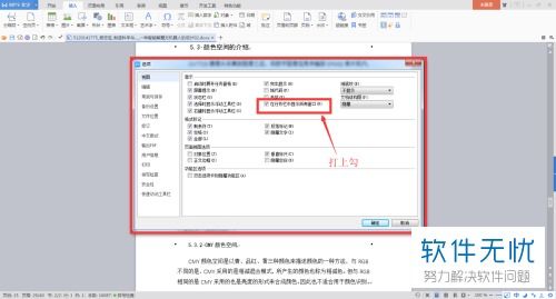 wps里面word打开多个文件不在同个窗口显示