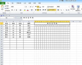 excel如何制作填写身份证号码的数字的小方格 