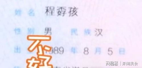 男子因名字特殊找工作被拒 千万别拿名字开玩笑,否则会影响心情