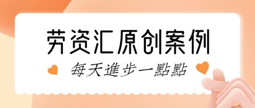 安排员工休年休假应留存证据,否则承担不利后果 劳资汇