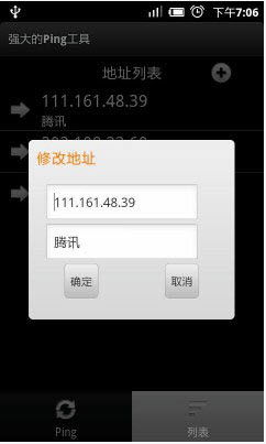 FPing下载 安卓手机强大的ping工具 FPing 中文版 起点软件园 