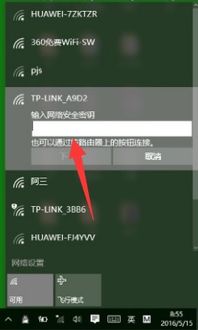 win10无线网链接在哪设置密码