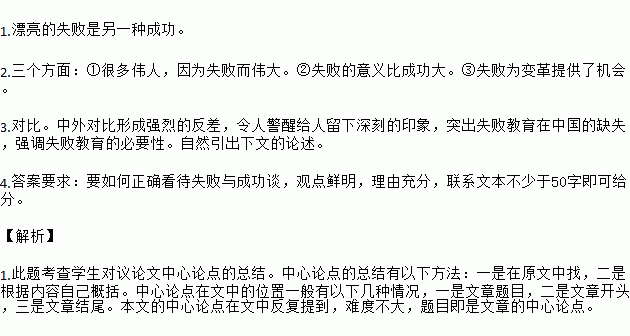 成功的另一面 语文作文