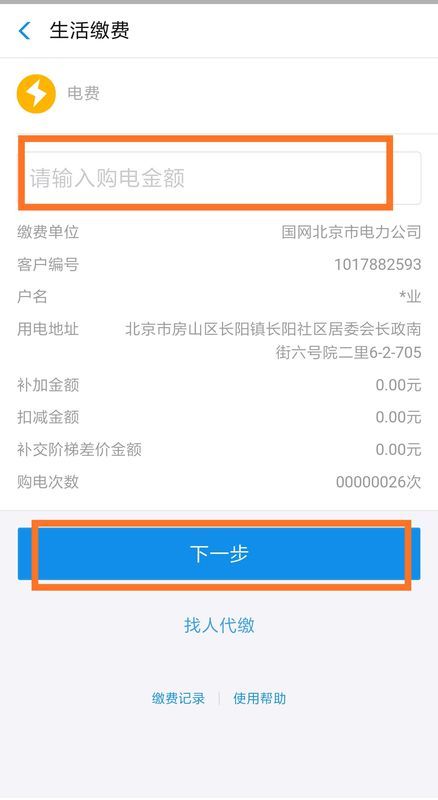 有一笔银行自助付款显示是 特约 宝付网络 水电煤 是什么 