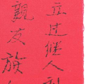 1965年毛笔手写 过继儿子契约原件 红布一张. 31 X 33厘米 