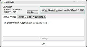 windows8.1激活工具7