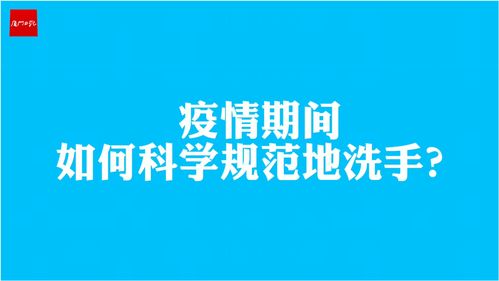 疫情期间,如何科学规范地洗手 专家建议,用七步洗手法洗手,降低疫情传播的风险 