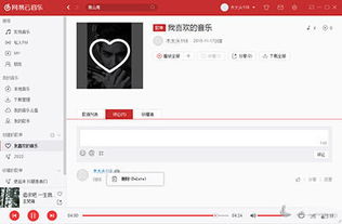 如何删除网易云音乐电脑版的用户评论 