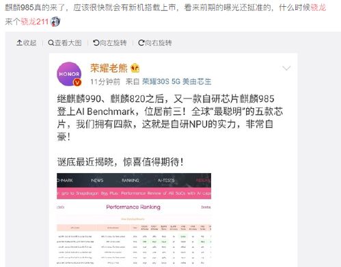 华为新芯片取名麒麟985,网友 我骁龙211表示不服