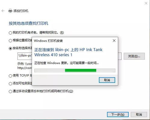 win732位安装win10共享打印机