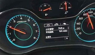 什么是瞬时油耗显示 在哪能看到 汽车的仪表盘上只有公里数吗 