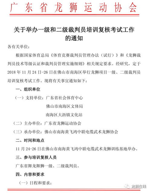 一级vs二级羽毛球裁判员,公司打羽毛球活动的通知范文