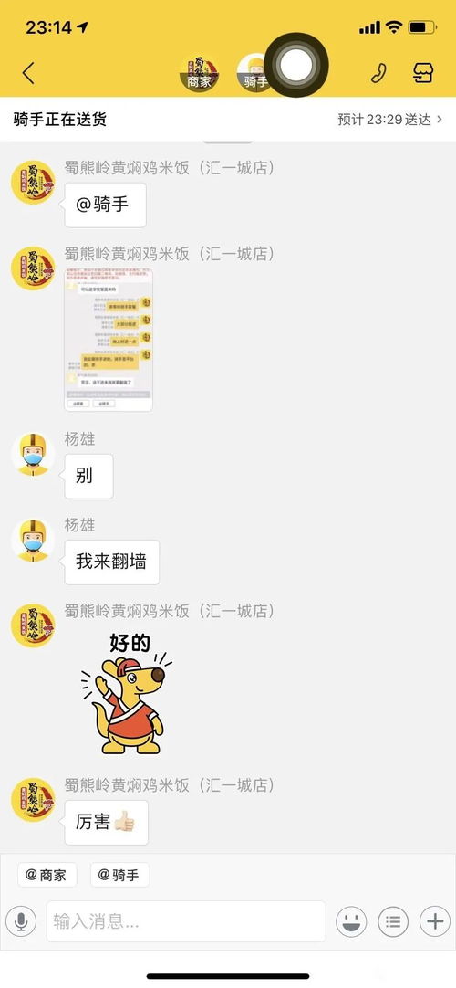 外卖趣事 五 那些沙雕备注