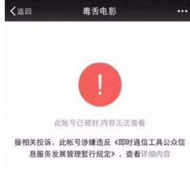 大v公众号为什么被封？