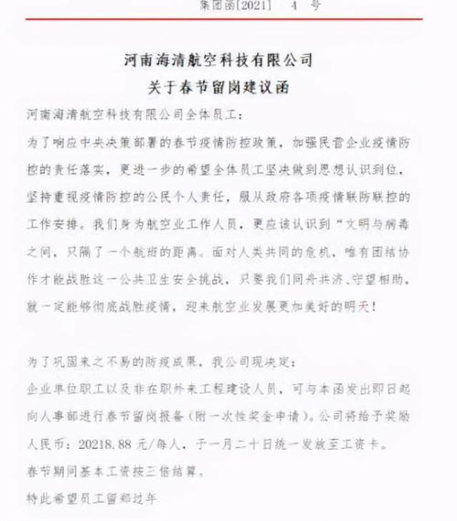 网传郑州一公司员工就地过年,每人发奖金2万多 官方回应了