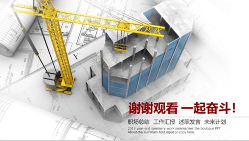 城市建设图纸背景下建筑行业工作总结报告16素材PPT模板精选