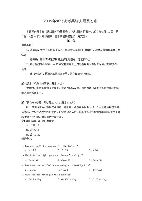 2006河北大学自考,河北大学自考具体如何报考和收费？(图1)