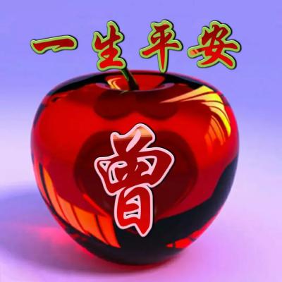 红苹果一生平安微信头像,给每一位朋友带来平安健康 