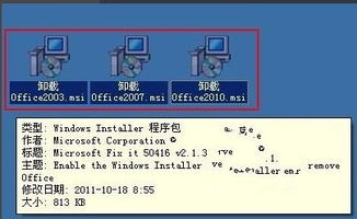 如何清除win10office残余文件