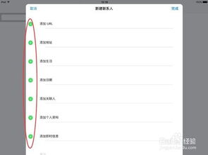 ipad上如何添加联系人信息和照片 