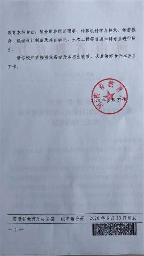 河南专升本新增9大专业 职业教育试点专业是什么 可以报考吗