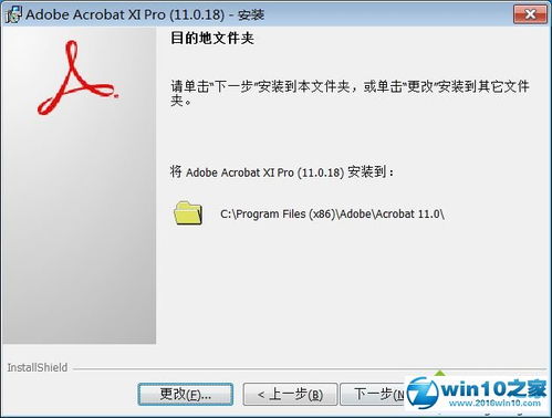 win10安装adobereader