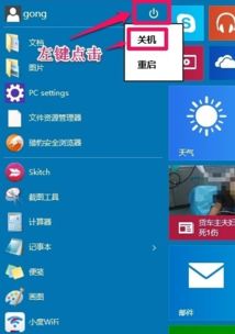 win10戴尔电脑关不机怎么办