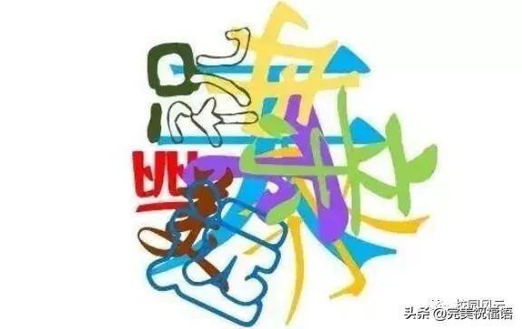 眼力测试 图藏13字,找出有点难