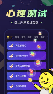 准鸭星座app下载 准鸭星座安卓版最新下载v1.0.1 游侠下载站 