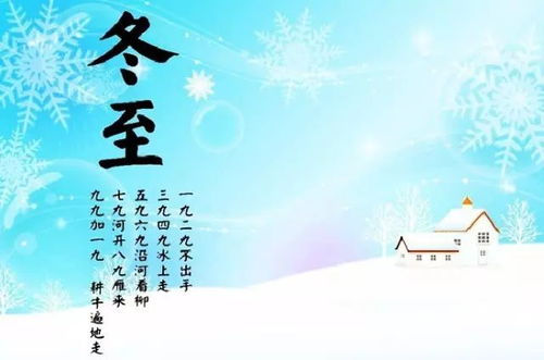 2019年冬至节气温馨祝福语 朋友圈最暖心的冬至祝福句子大全