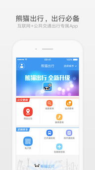 熊猫出行app下载 苹果版V6.0.0手机版 雷达下载 