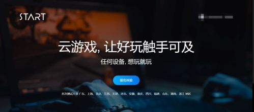 腾讯云游戏start内测多久