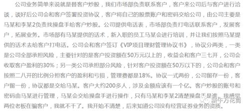 惊呆了 3名 89后 替人炒股巨亏超80 ,构成非法经营罪,被判刑 罚金