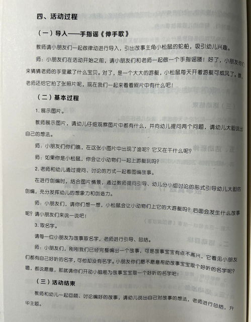 幼师面试真题,看图编故事答案解析,备起来 