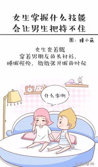 女生做什么在男生眼中会很撩人